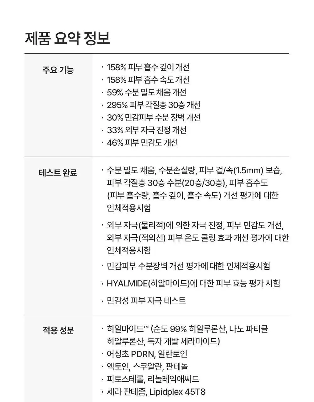 [리뉴얼/속수분쏙] 리얼베리어 워터리 히알 세럼 50ml 기획 (+20ml) 상세페이지 40